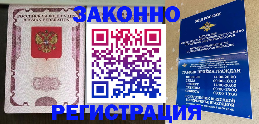 прописка для кредита в Асино