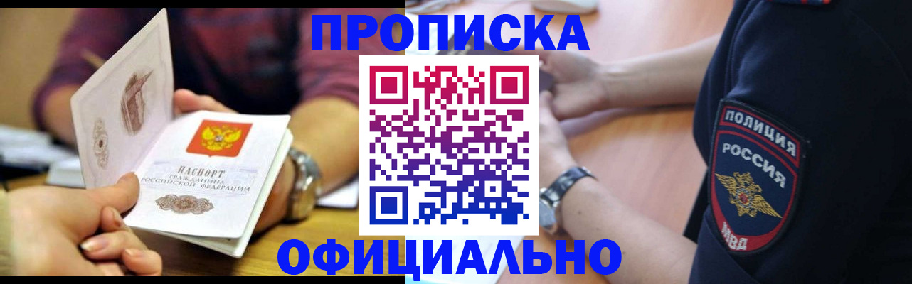 прописка иностранных граждан в Асино