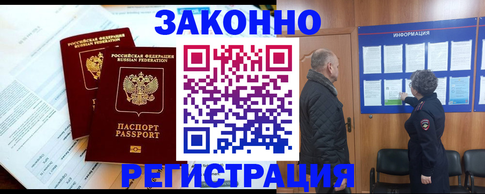 временная регистрация адрес в Асино
