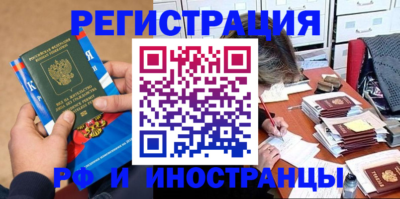 прописка в Асино