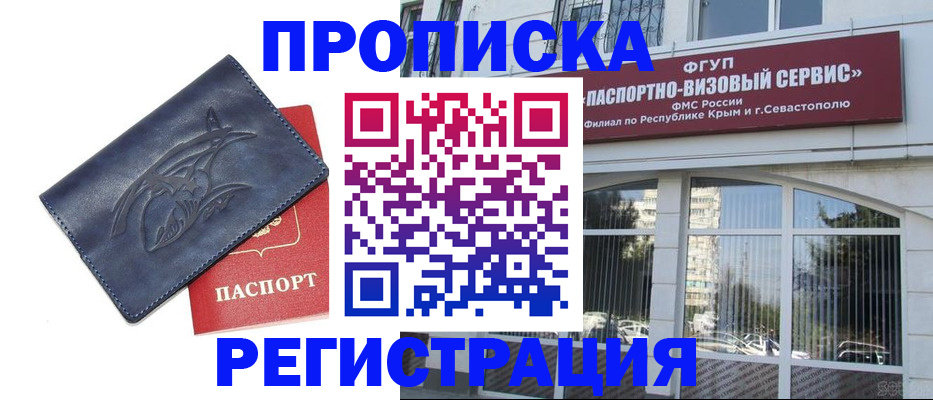 прописка для кредита в Асино