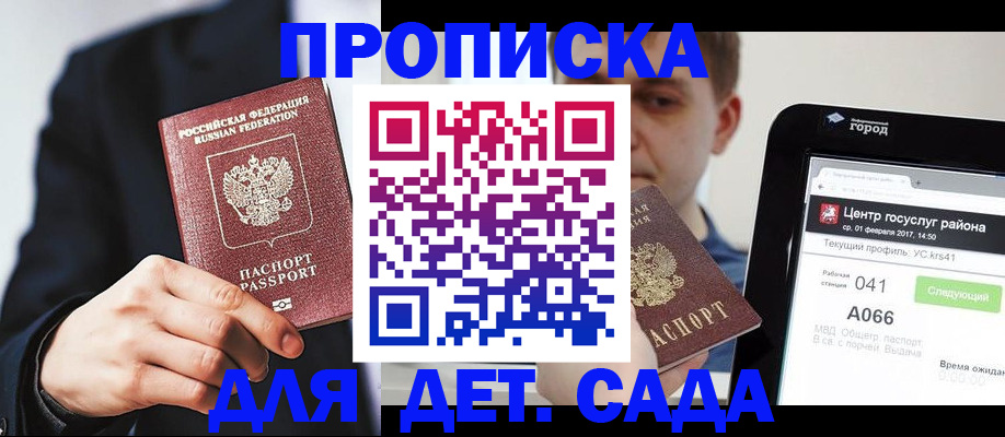 временная регистрация для школы в Асино
