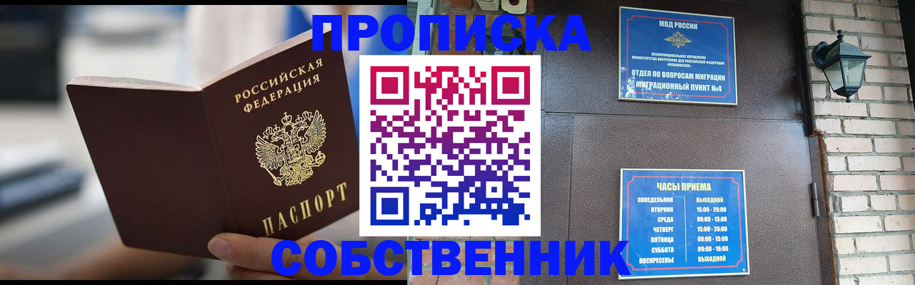 временная регистрация для школы в Асино