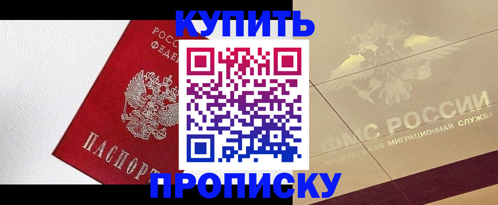 временная регистрация гарантия в Асино