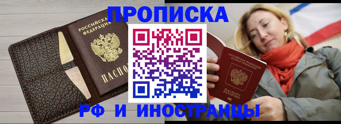 прописка для кредита в Асино